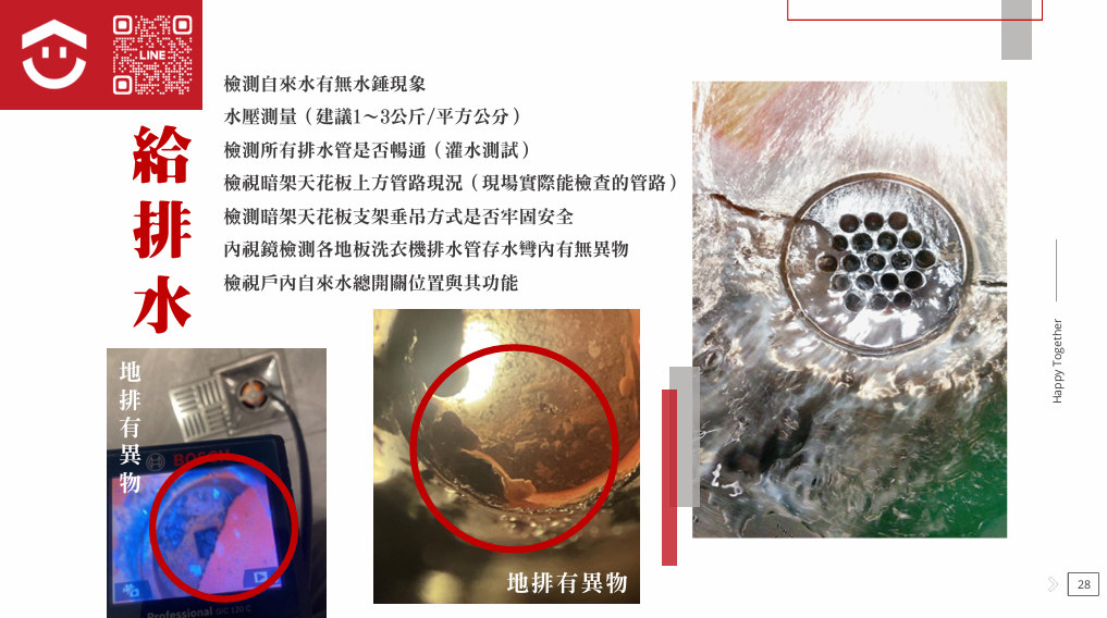 驗屋注意事項4 排水系統檢查